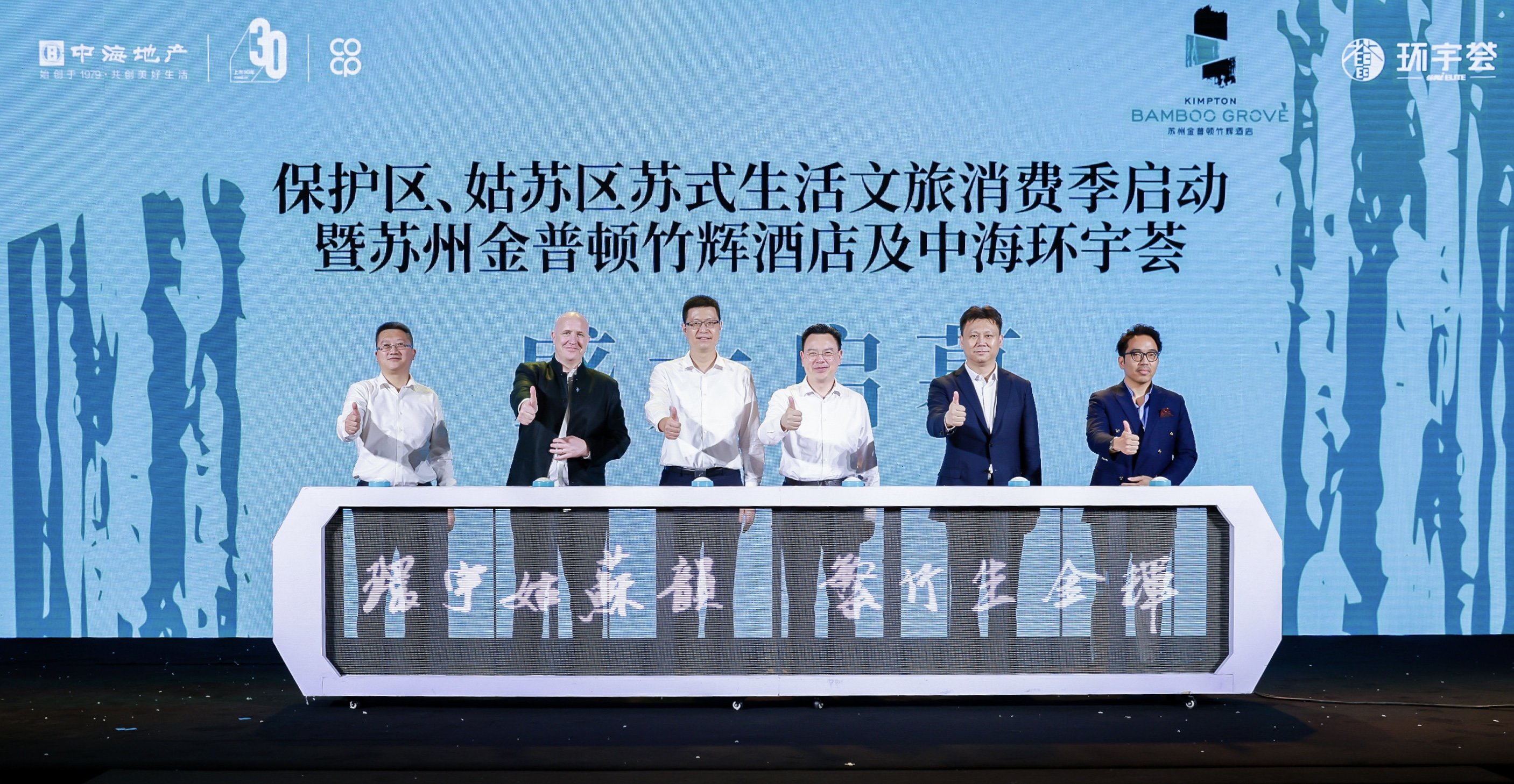 Video Thumb Image - Daniel Aylmer, Managing Director, IHG Greater China (second from left), Fang Wenbang, secretary of the CPC Gusu District Committee (third from right), Zhang Zhichao, Chief Executive Officer, China Overseas Land & Investment Ltd. China Overseas Development Group Co, Ltd. (third from left), Wang Linlin, Assistant President, China Overseas Land & Investment Ltd. China Overseas Development Group Co, Ltd. (third from right), Hu Huiwu, General Manager, Suzhou Oversea Development Group Co., Ltd. (first on left), Jack Widagdo, General Manager, Kimpton Bamboo Grove Suzhou (first on right)
