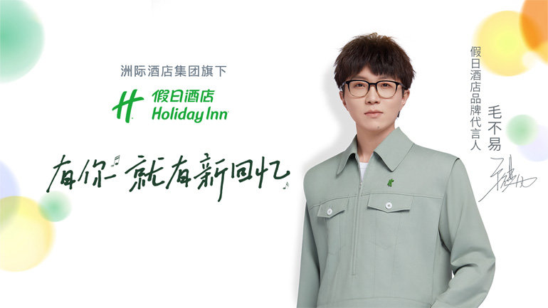 Holiday Inn Embarks on a New Journey Together with Brand Ambassador Mao Buyi 2