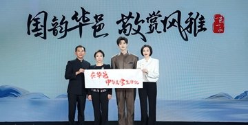 mbracing Chinese Culture with HUALUXE brand experience event