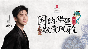 HUALUXE Hotels and Resorts and Brand Ambassador Jingting Bai invite guests on an immersive journey, KV