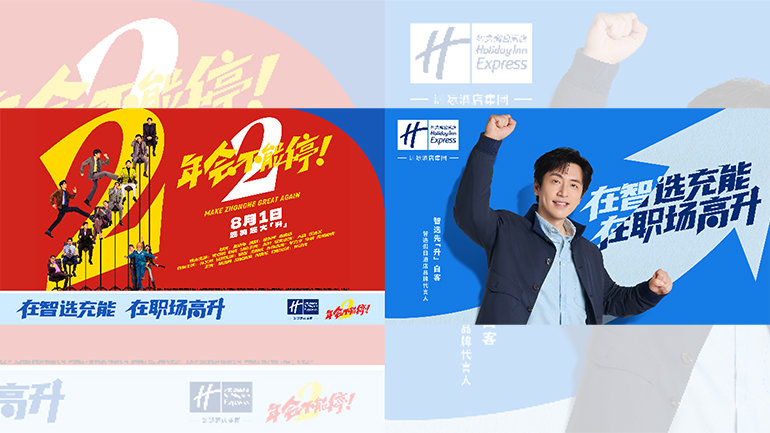 Image Gallery - Holiday Inn Express Taps Chinese Celebrity and Upcoming Comedy Film to Spotlight “Recharge & Restart” Travel Ethos