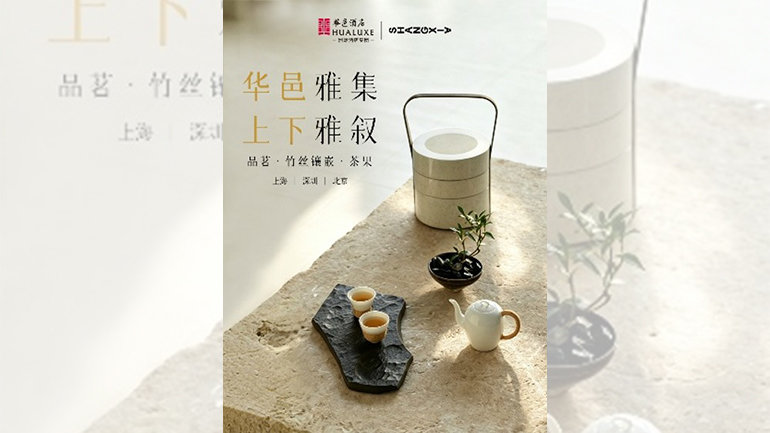 HUALUXE Hotels & Resorts collaborates with SHANG XIA to create Chinese inspired guest experiences